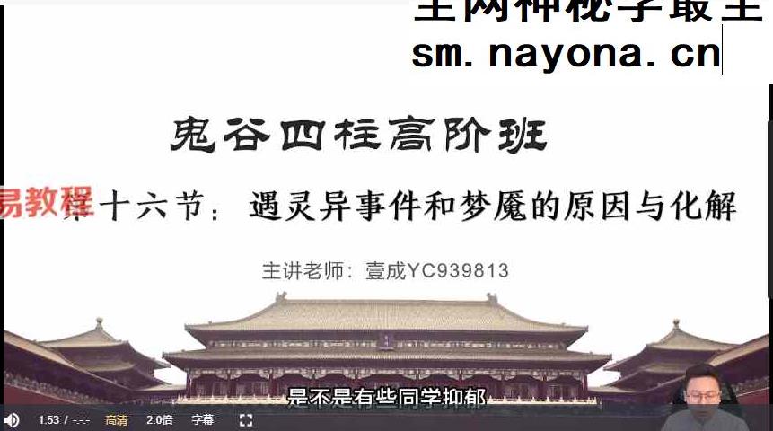 壹成老师2025年鬼谷四柱化解高阶班 视频26集 9小时