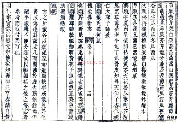 ［康熙］怀柔县新志八卷 吴景果纂修 康熙六十年（1721）刻本.