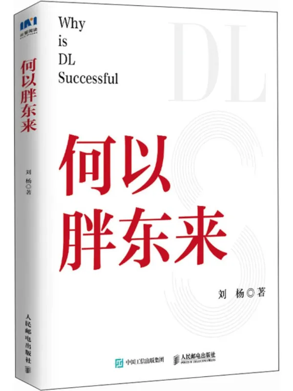 《何以胖东来》刘杨