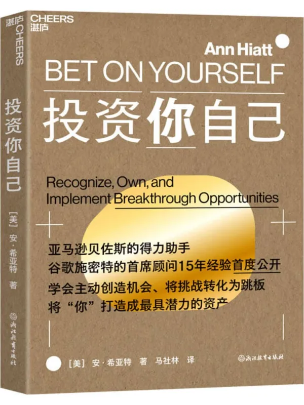 《投资你自己》马社林