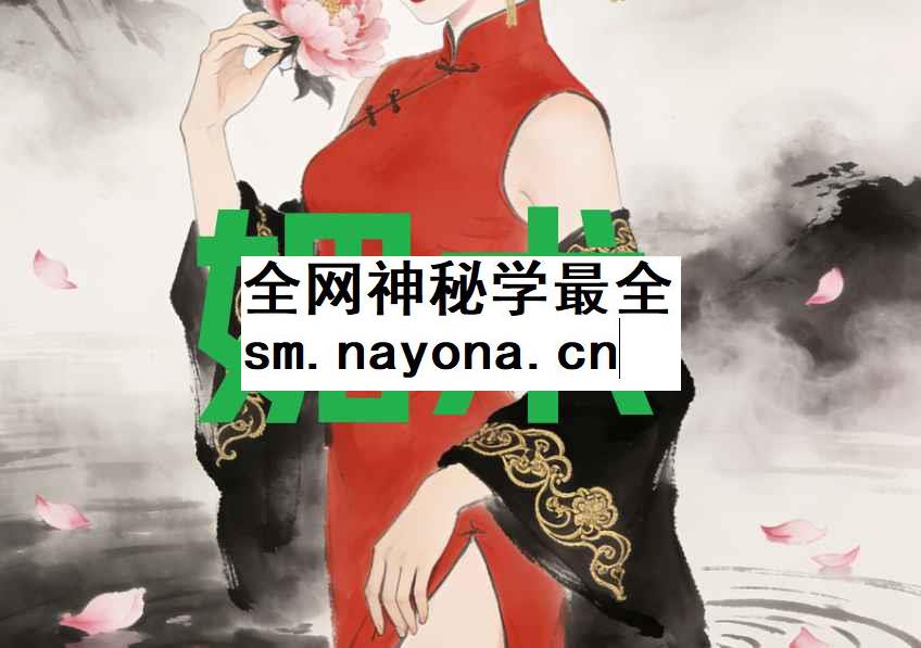 260110 媚术插图