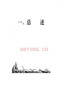 湖北省黄石市地名志 1989版.