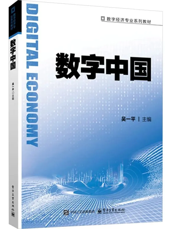 《数字中国》吴一平