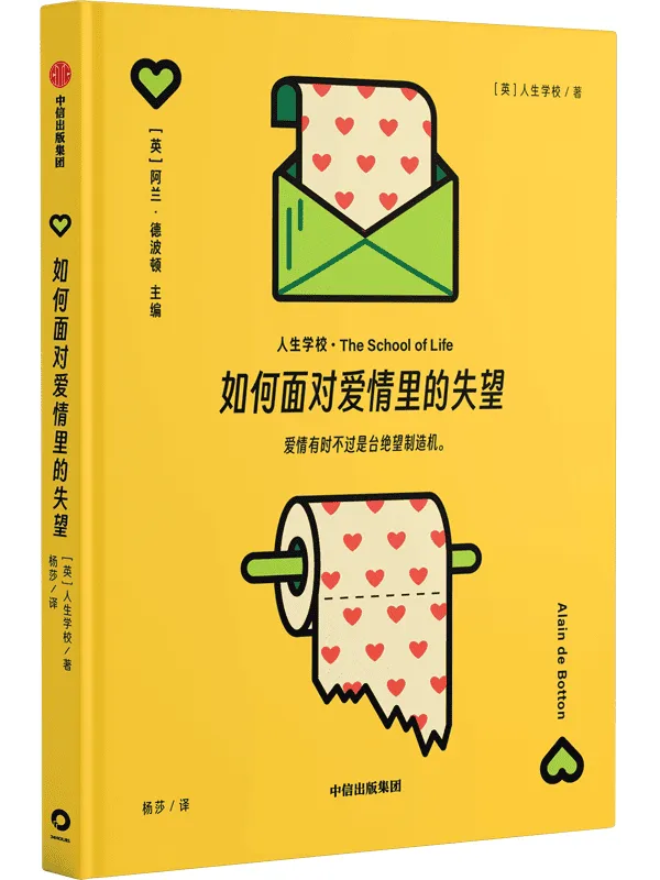 《如何面对爱情里的失望》人生学校