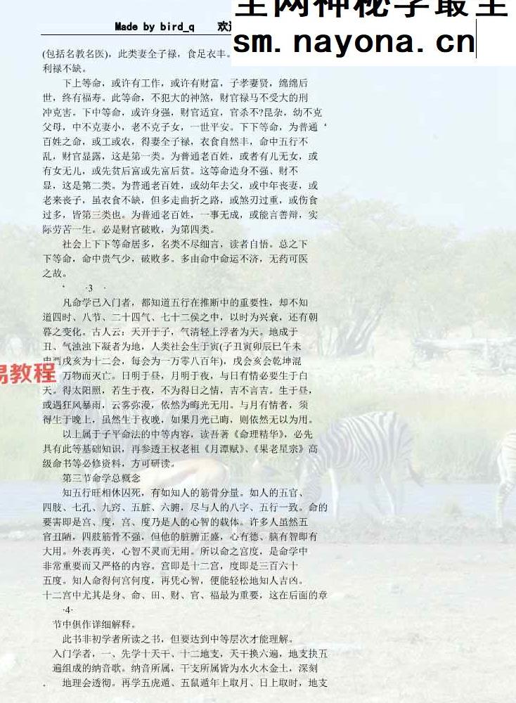 蔡昔琼-《命理玄机探秘》4本pdf