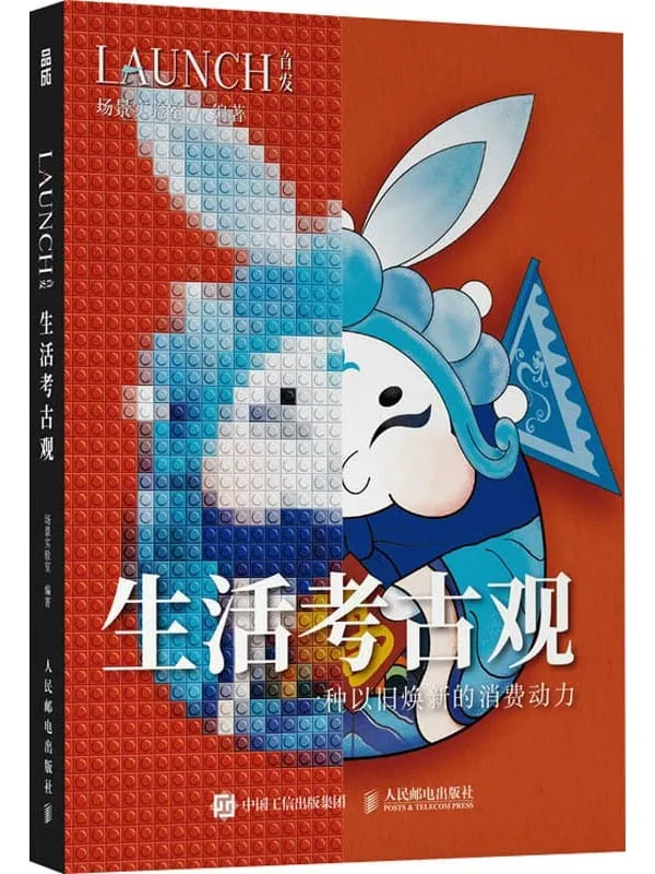 《生活考古观》场景实验室