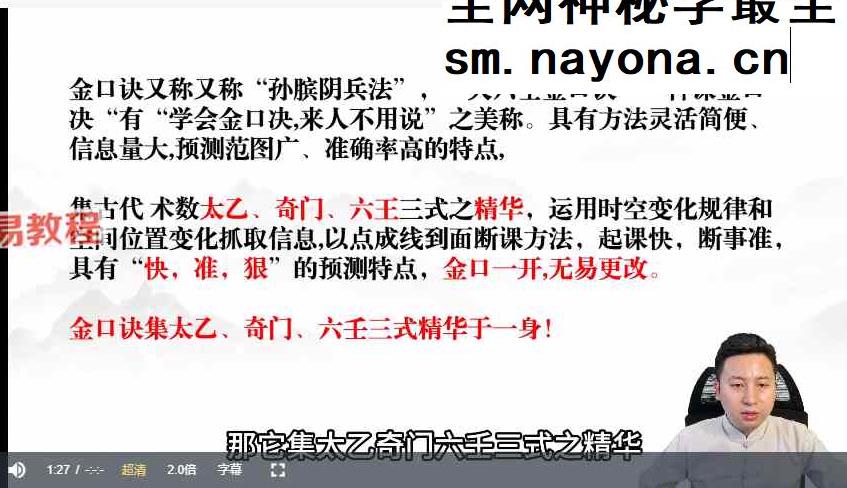壹成老师2025年大六壬金口诀进修传承班视频23集10小时