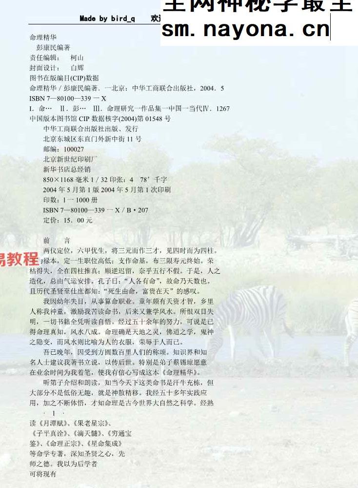 蔡昔琼-《命理玄机探秘》4本pdf