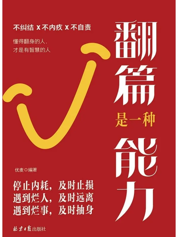 《翻篇是一种能力》优麦