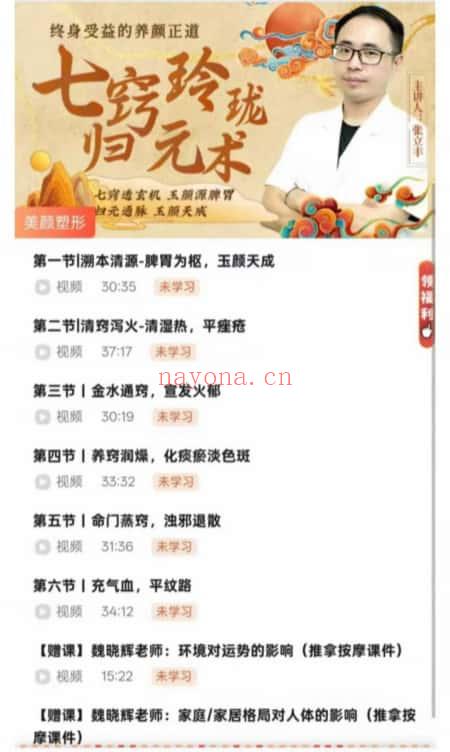张立丰《七窍玲珑归元术》视频课8集