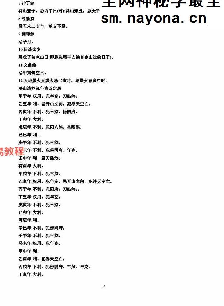 绝密二十四山年月日时吉凶定局详解104页pdf