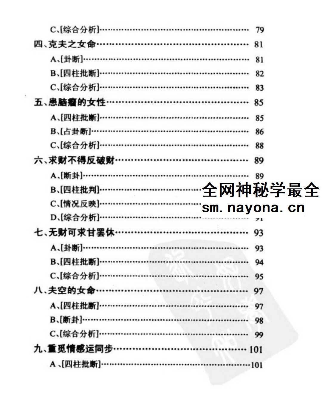 鲁木森《命运信息同步研究》414页