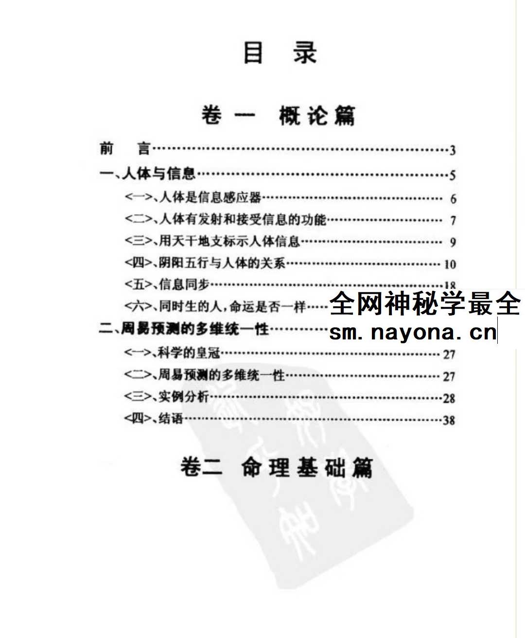鲁木森《命运信息同步研究》414页
