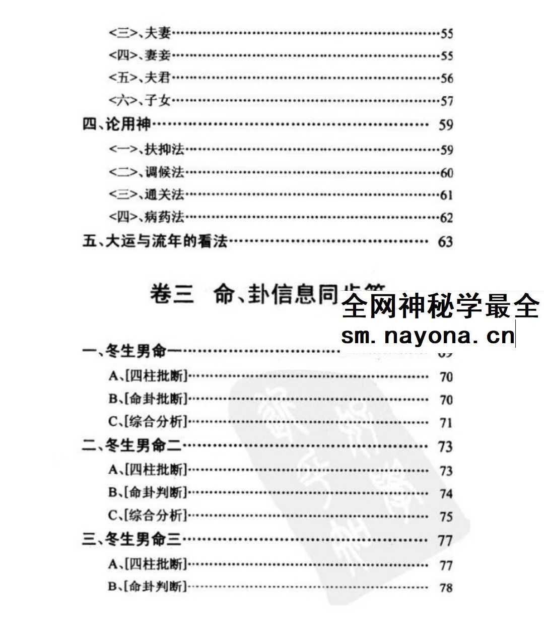 鲁木森《命运信息同步研究》414页