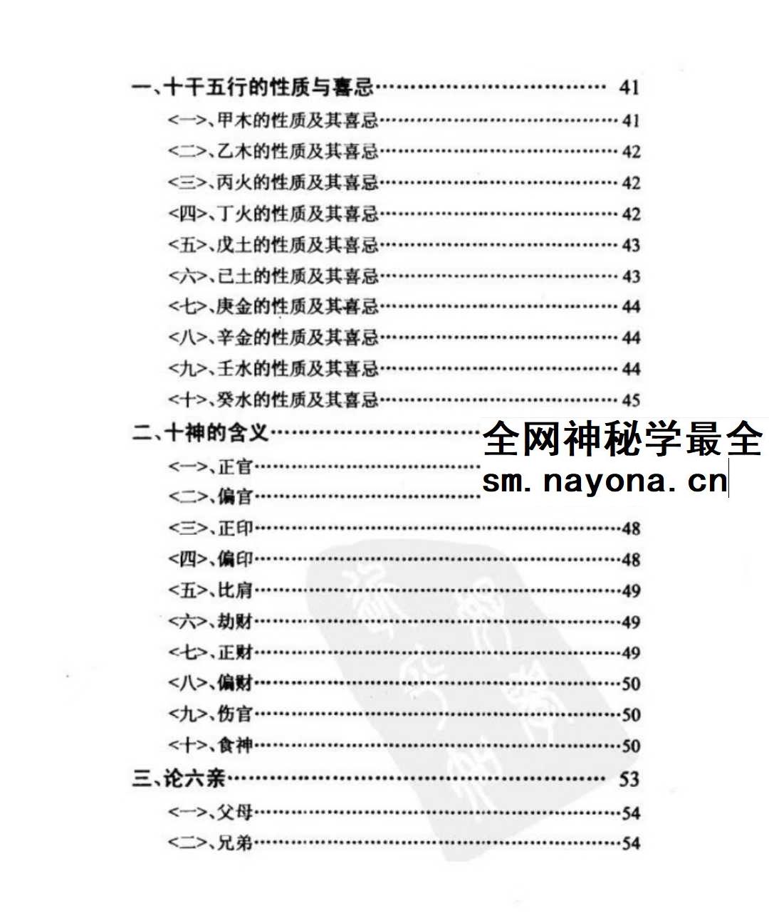 鲁木森《命运信息同步研究》414页
