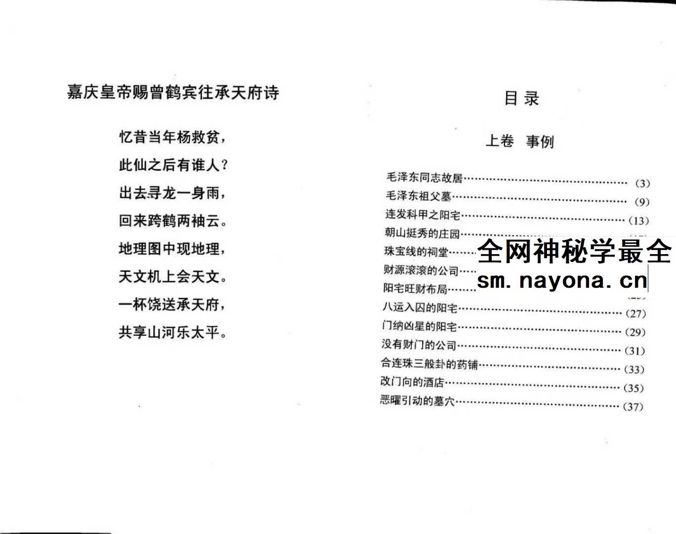 鲁木森《玄空风水与四海随笔》上册+下册