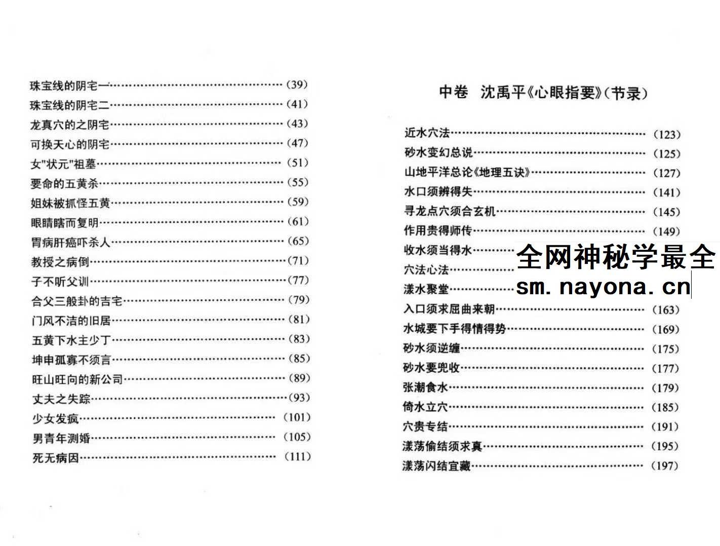 鲁木森《玄空风水与四海随笔》上册+下册