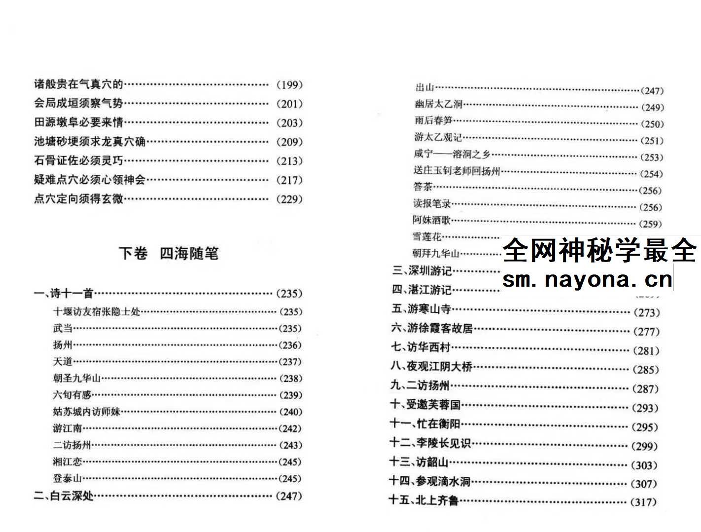 鲁木森《玄空风水与四海随笔》上册+下册