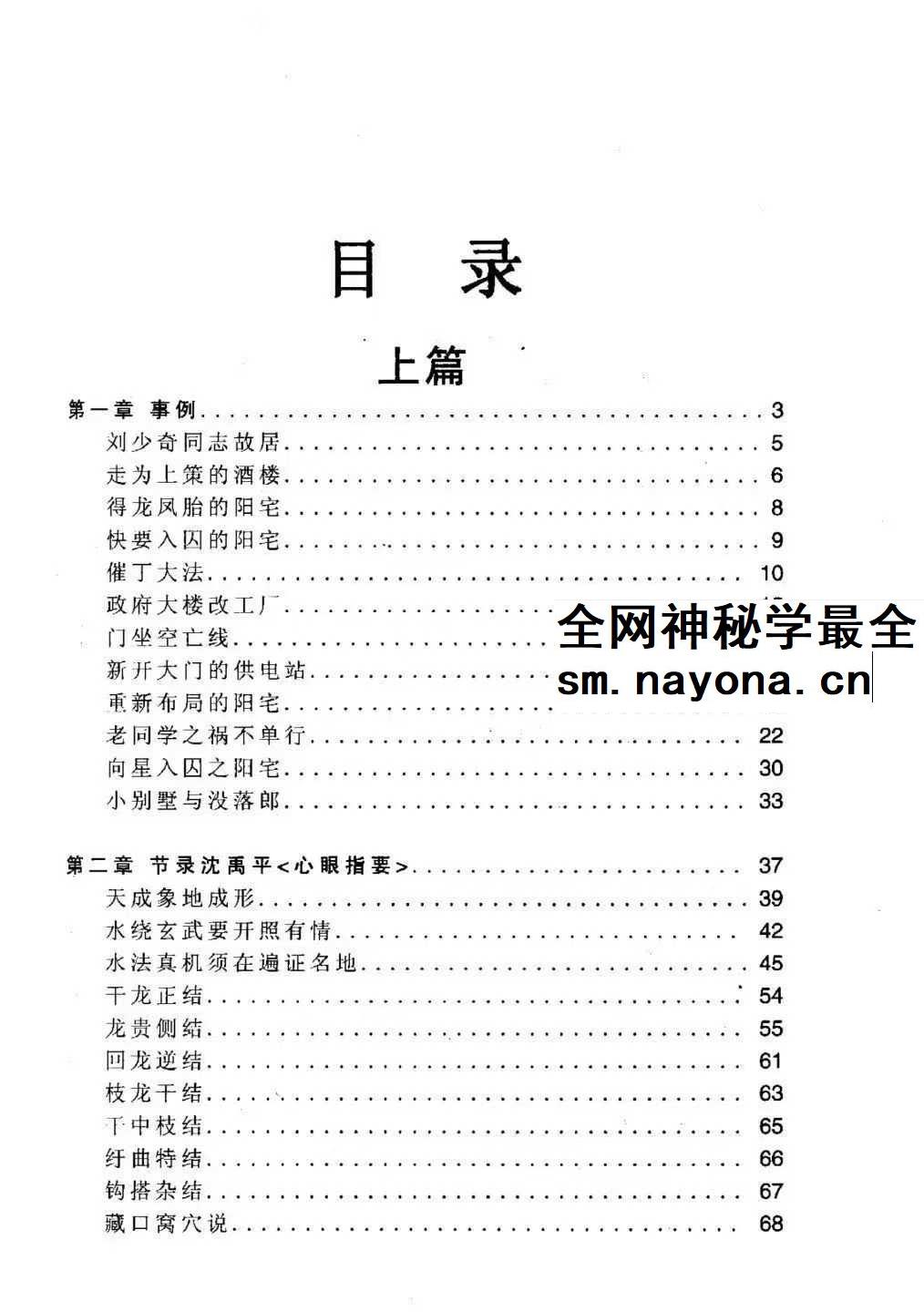 鲁木森《玄空风水与四海随笔》上册+下册