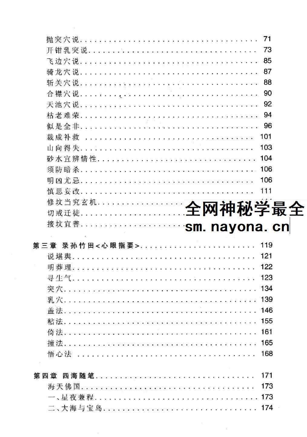 鲁木森《玄空风水与四海随笔》上册+下册