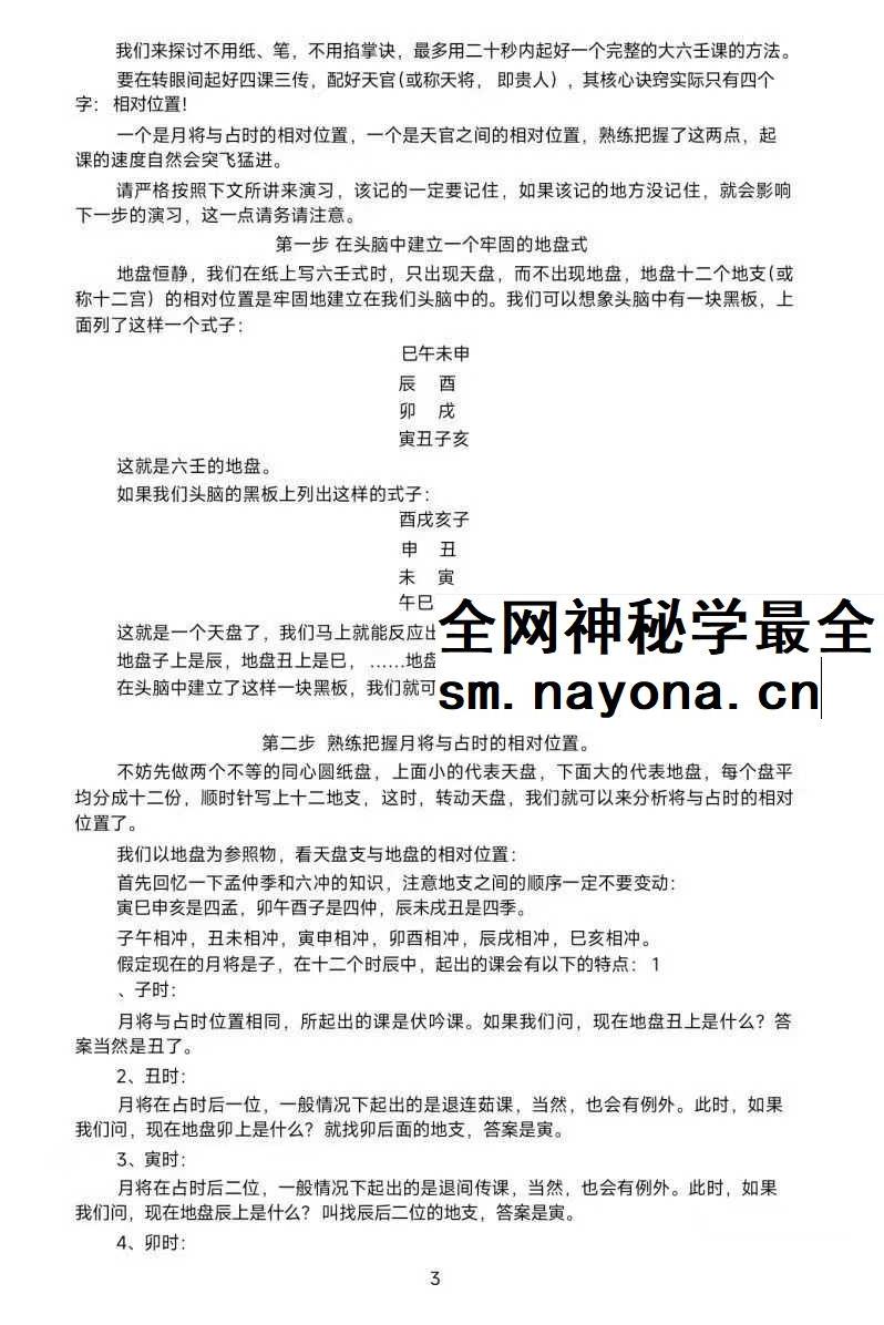 《大六壬归一》180页