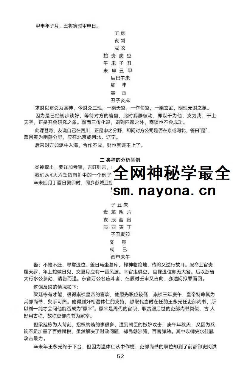 《大六壬归一》180页