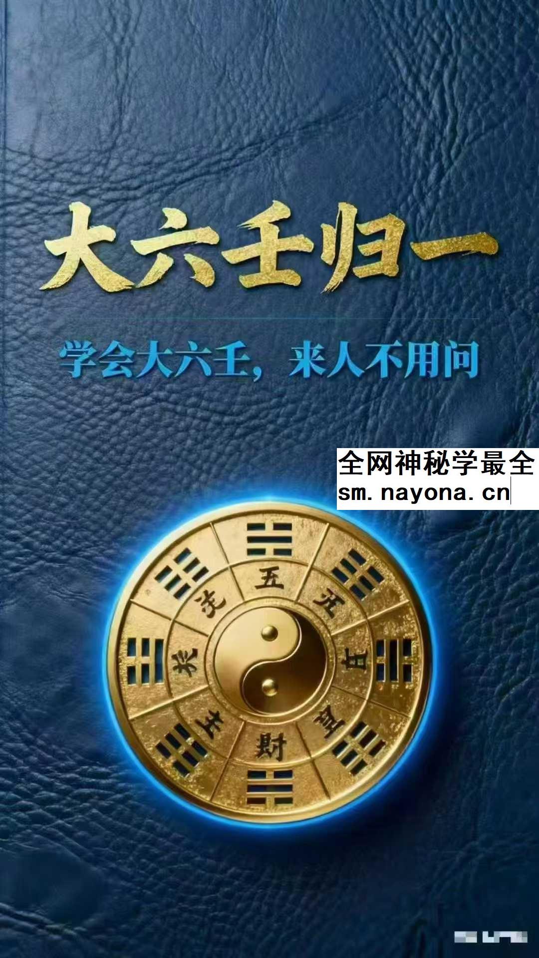 《大六壬归一》180页