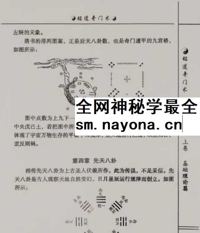 李铭道《铭道奇门术》253页