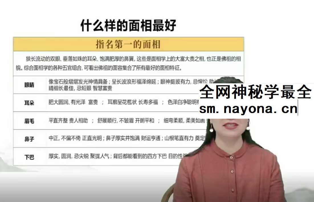 郭妤知《面相天机》28集