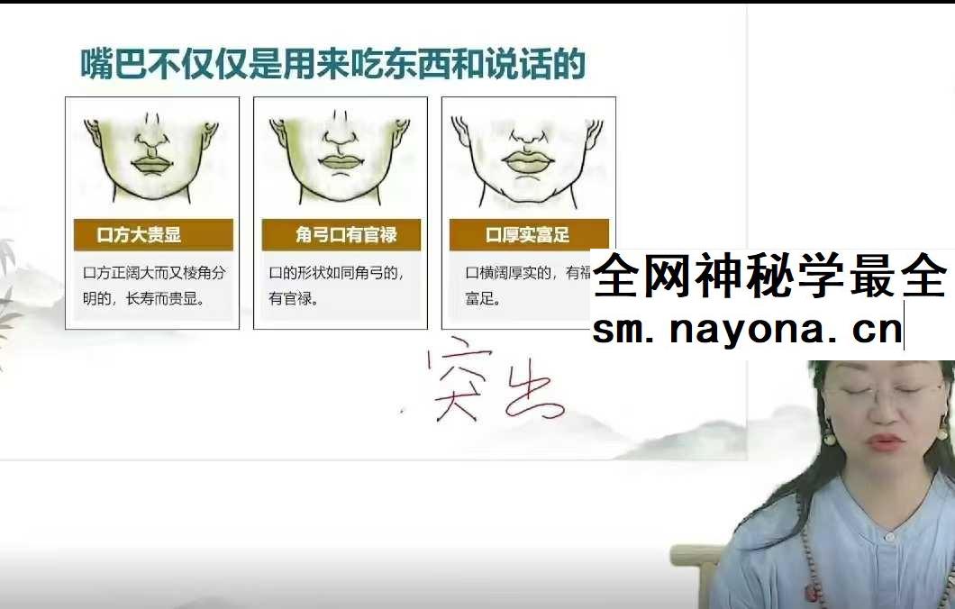 郭妤知《面相天机》28集