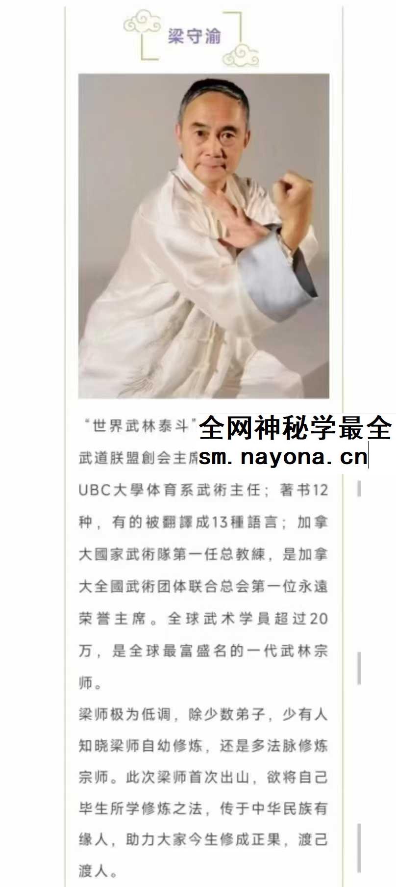 梁守渝《逍遥周天功》24集