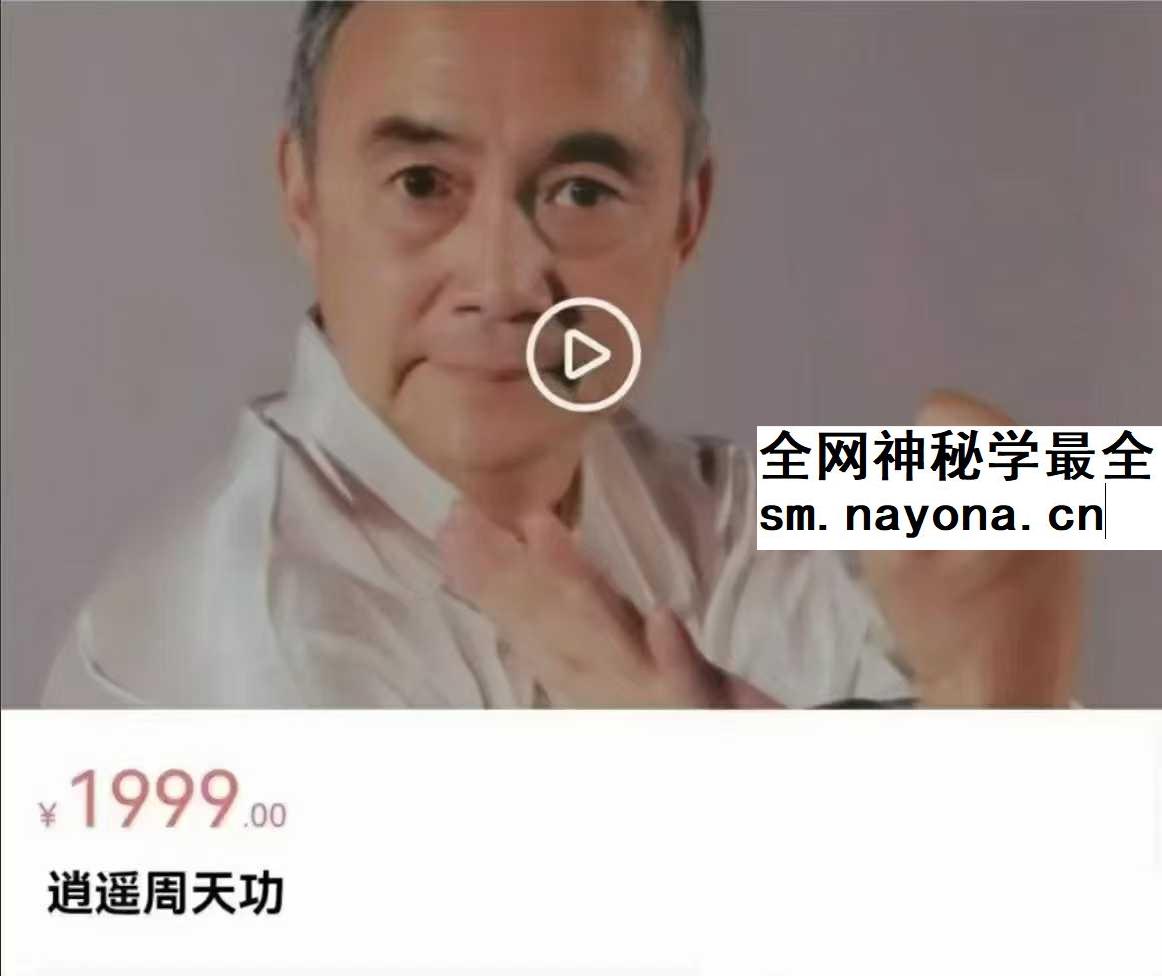 梁守渝《逍遥周天功》24集