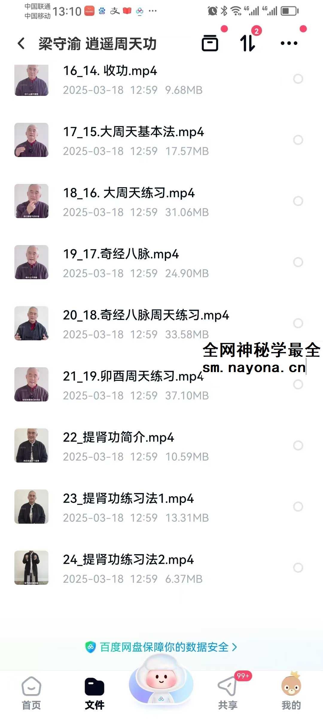 梁守渝《逍遥周天功》24集
