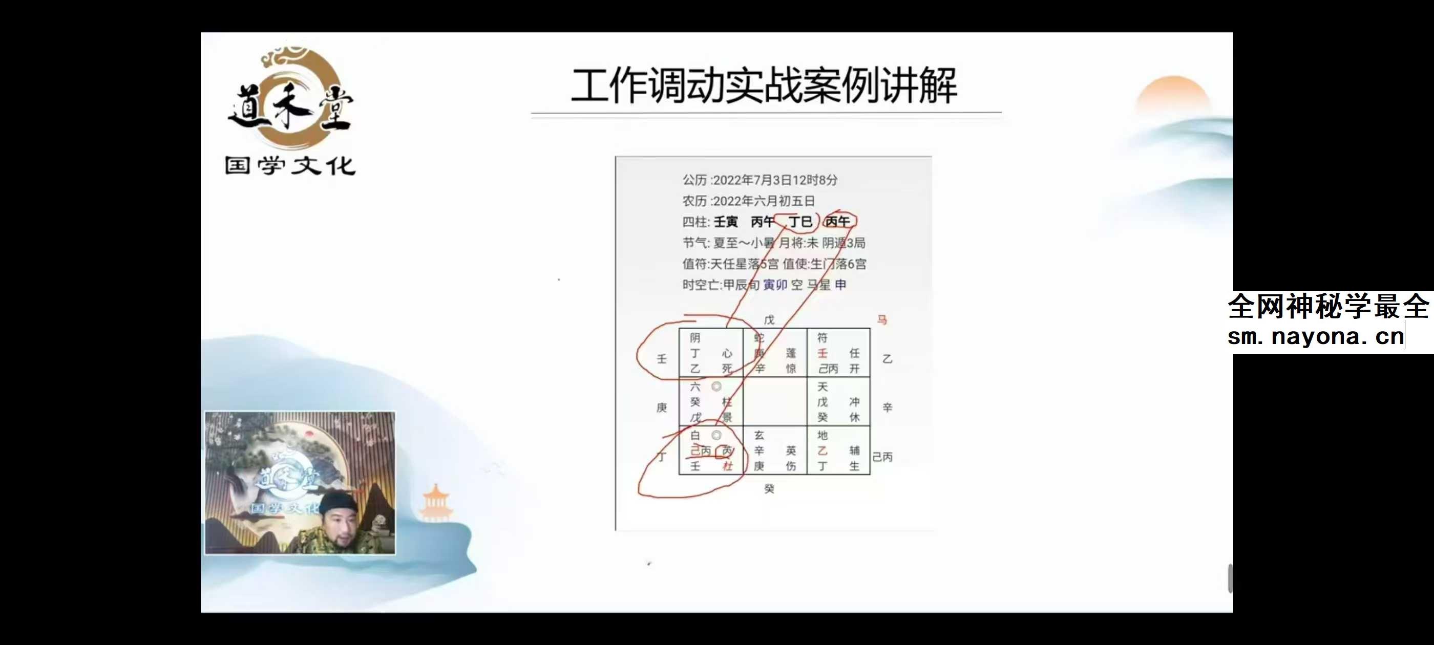 敏禾《道家阴盘奇门遁甲中级班》36集