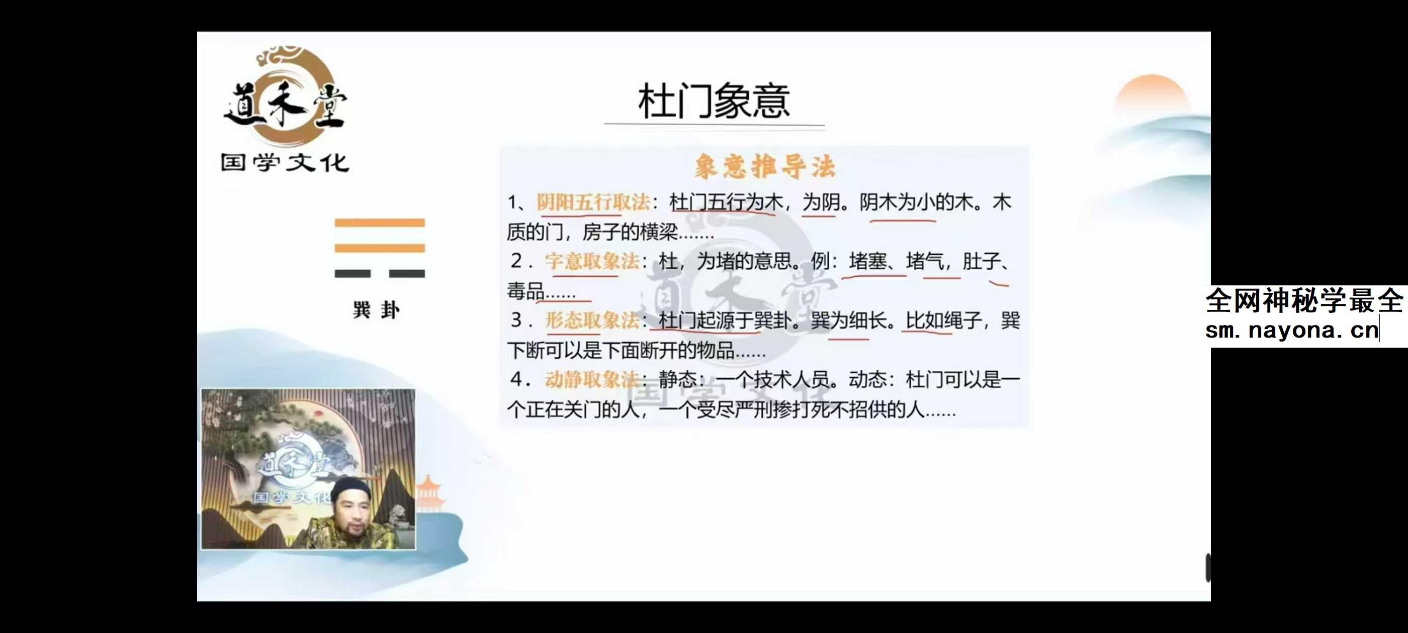 敏禾《道家阴盘奇门遁甲中级班》36集