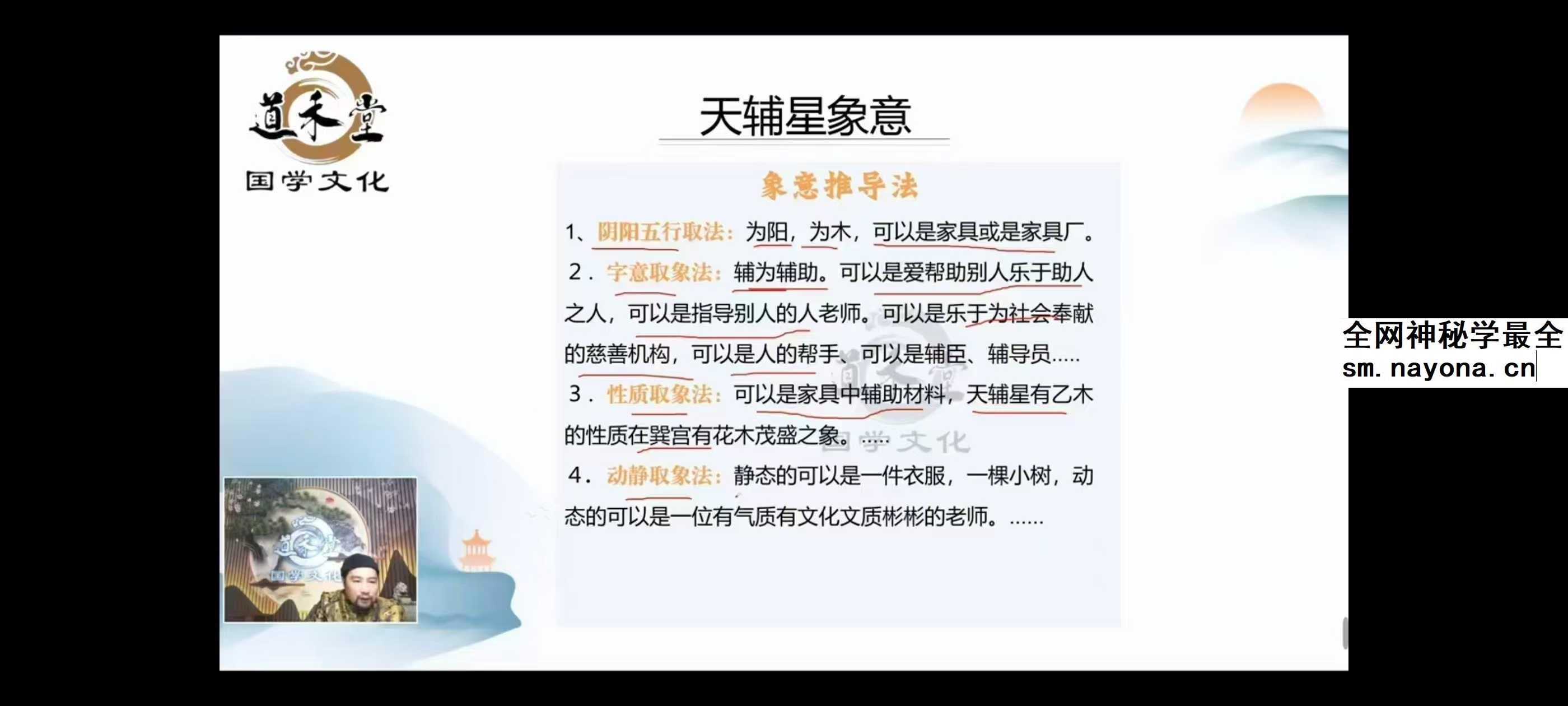 敏禾《道家阴盘奇门遁甲中级班》36集
