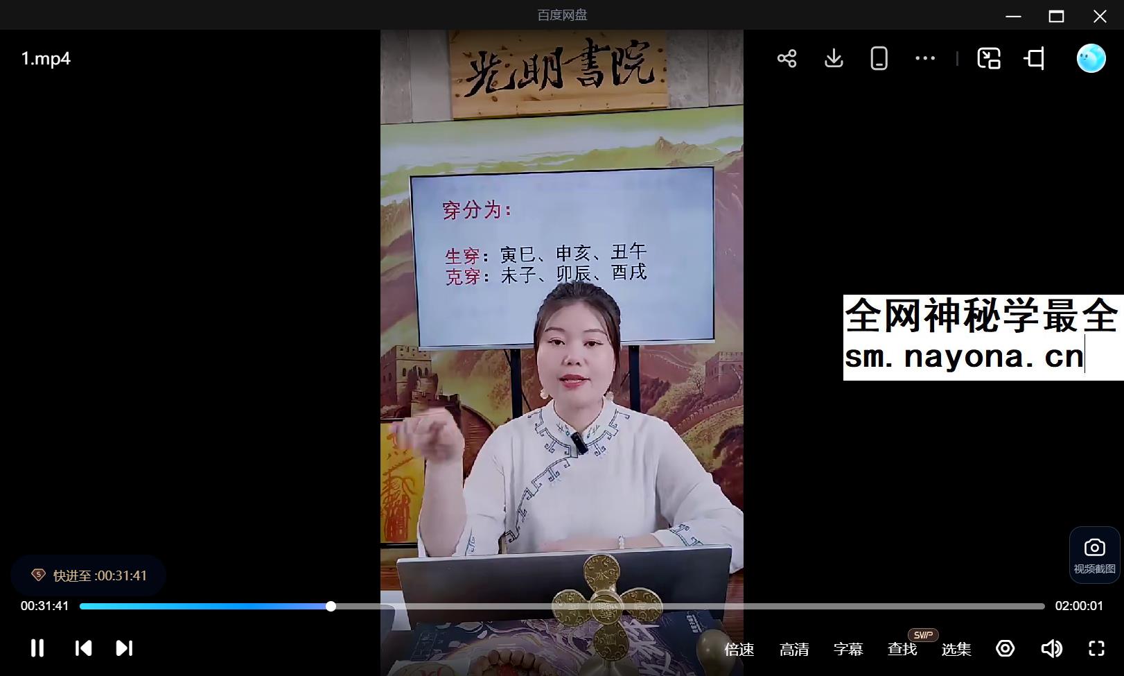 郭舒涵（德福）《八字技法之相穿之秘点窍》2集视频约3小时