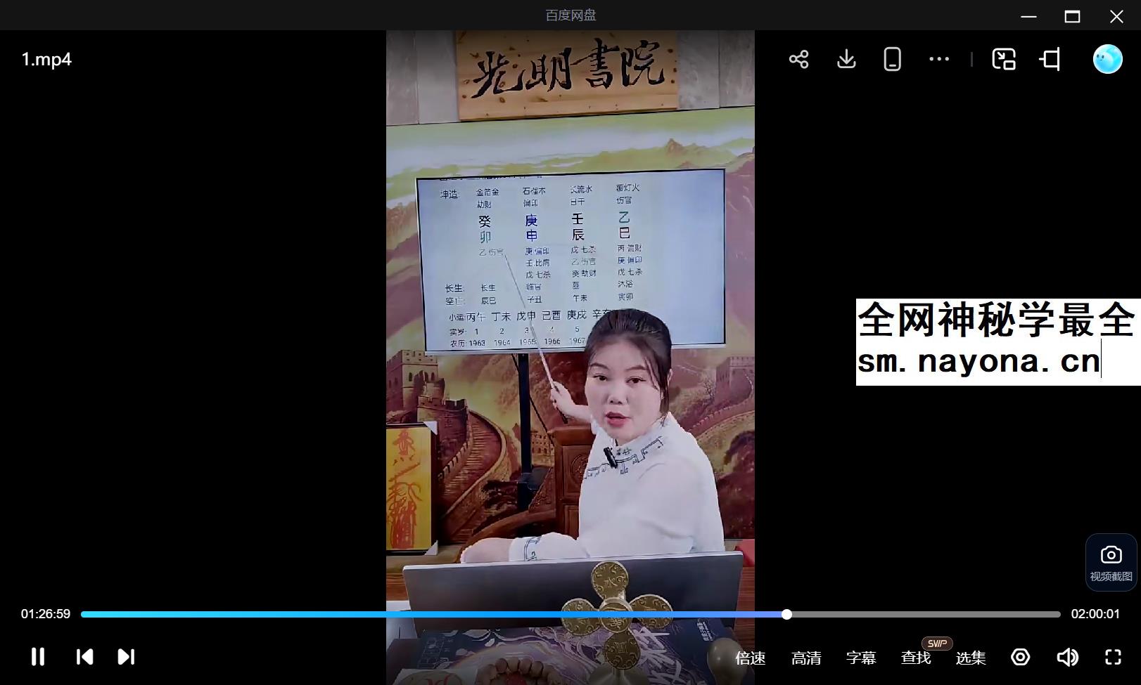 郭舒涵（德福）《八字技法之相穿之秘点窍》2集视频约3小时