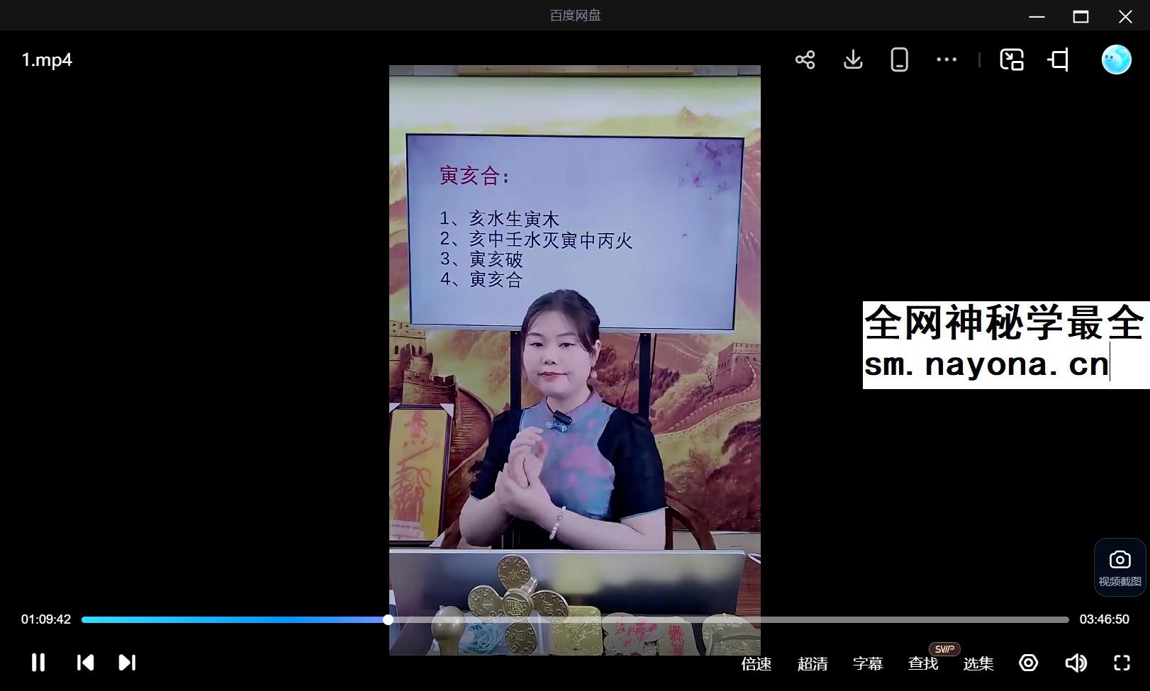 郭舒涵（德福）《八字技法之相合之秘点窍》1集视频约3.5小时