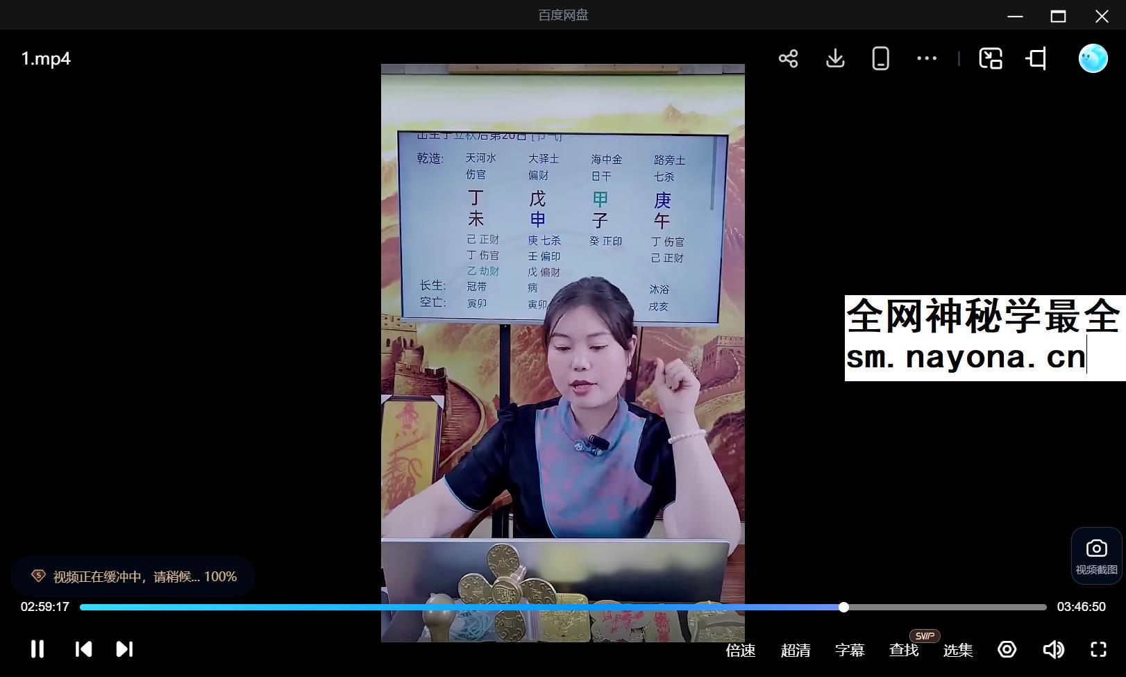 郭舒涵（德福）《八字技法之相合之秘点窍》1集视频约3.5小时