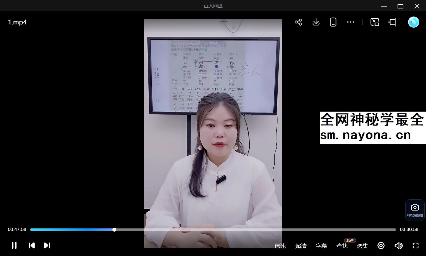 郭舒涵（德福）《八字技法之相刑之秘点窍》1集视频约3.5小时
