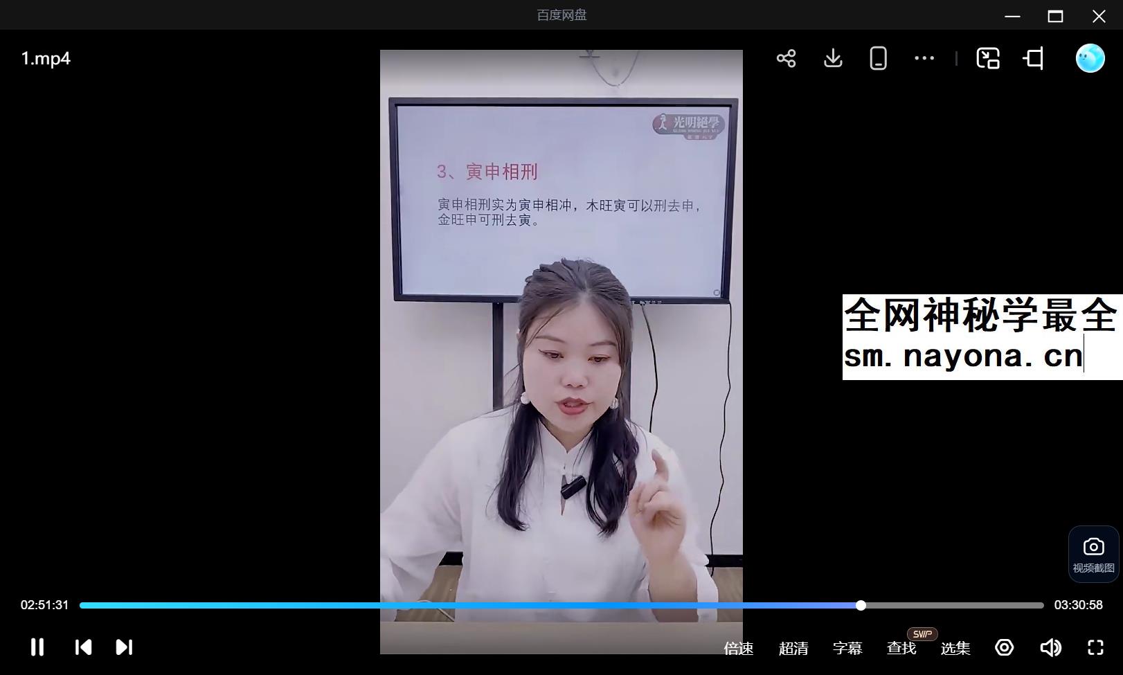 郭舒涵(德福)《八字技法之相刑之秘点窍》1集视频约3.5小时