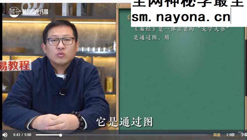 学数字易经品百味人生视频44集