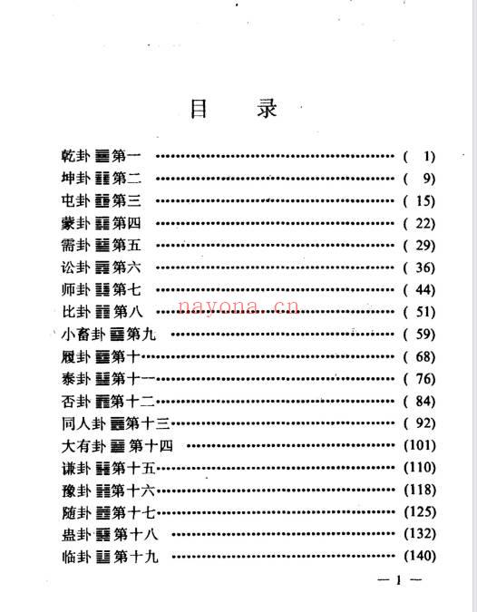 焦延寿《白话易林》531页.PDF电子版