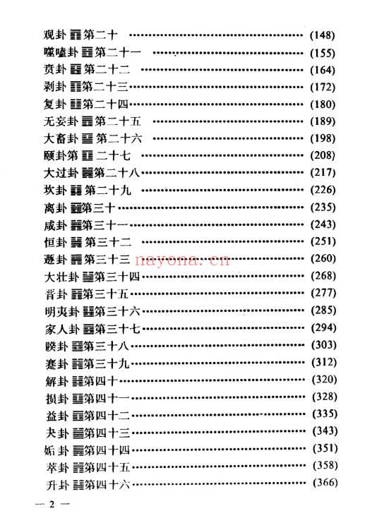 焦延寿《白话易林》531页.PDF电子版