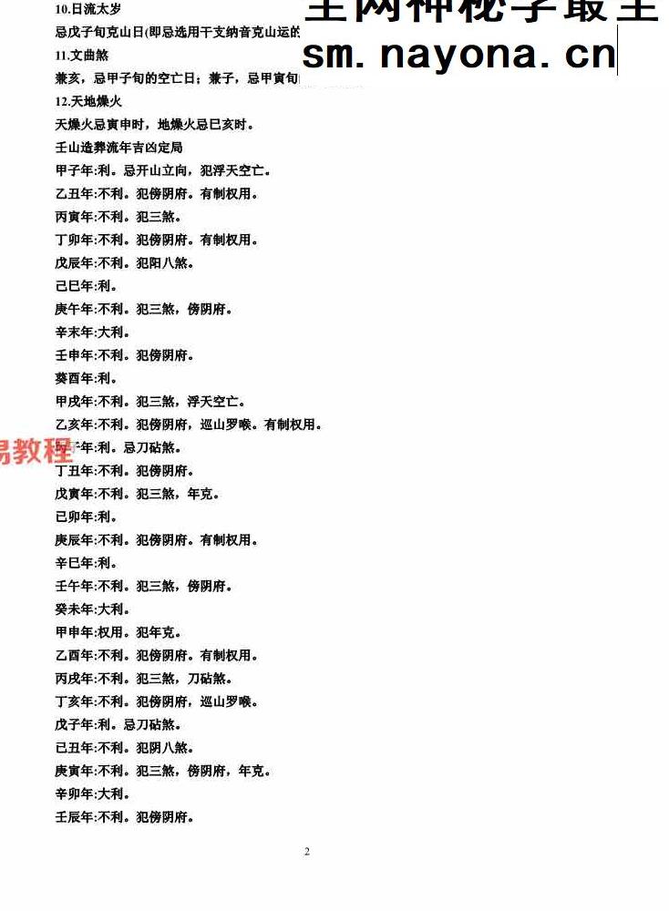 绝密二十四山年月日时吉凶定局详解104页pdf