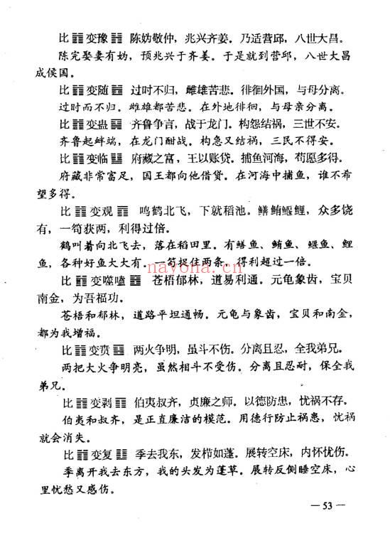 焦延寿《白话易林》531页.PDF电子版