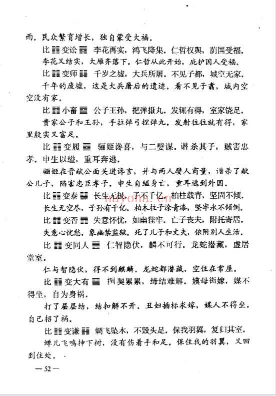 焦延寿《白话易林》531页.PDF电子版