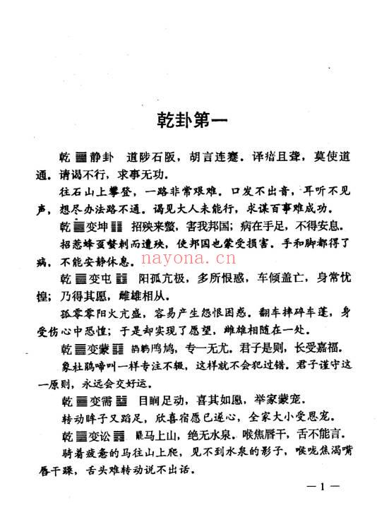 焦延寿《白话易林》531页.PDF电子版