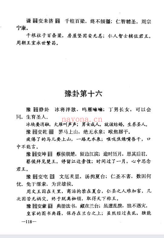 焦延寿《白话易林》531页.PDF电子版